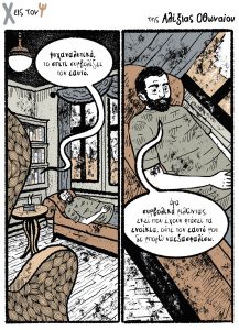 Χ εις τον Ψ 25.05.2024