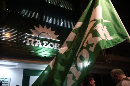 ΠΑΣΟΚ - Κίνημα Αλλαγής