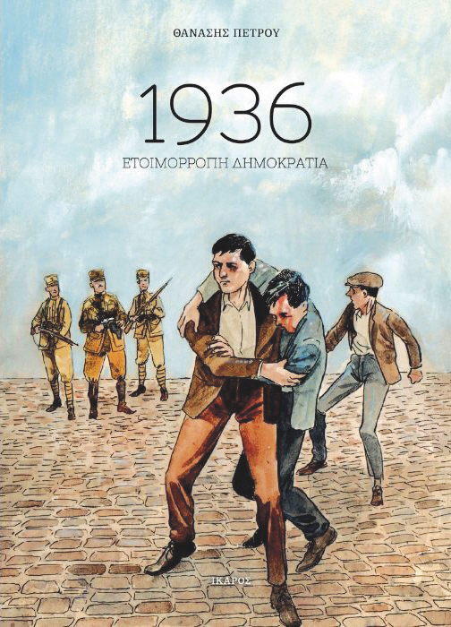petrou-vivlio