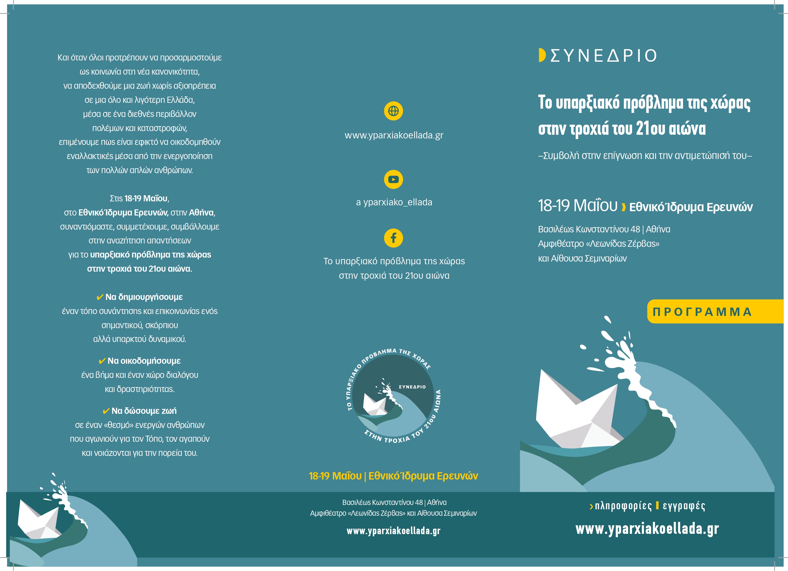 Συνέδριο