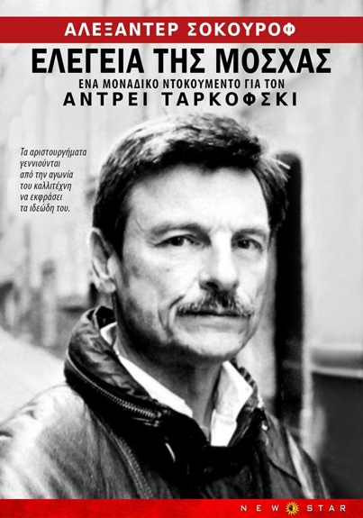 tainia-tarkofski