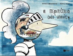 Μια εικόνα, 334 λέξεις