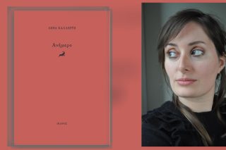 vivlio-kallergi