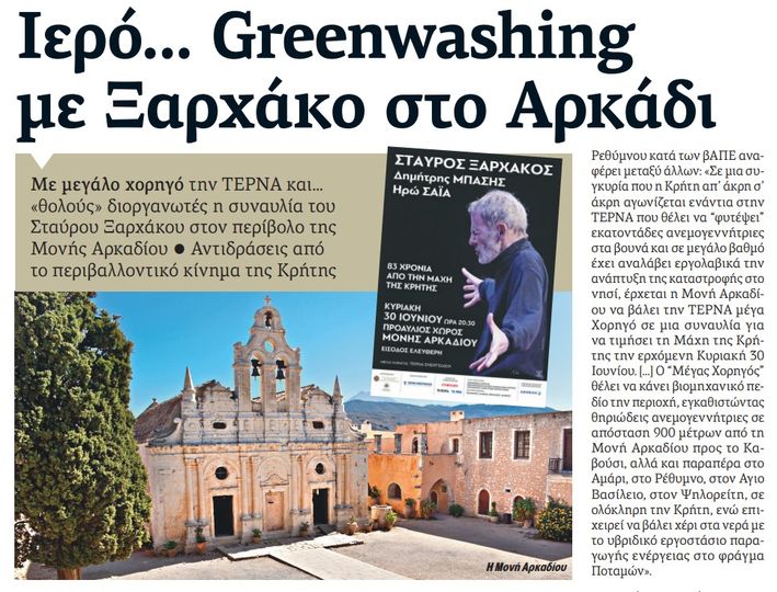 αρκάδι ξαρχάκος