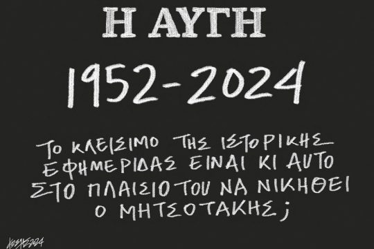 Σκίτσο