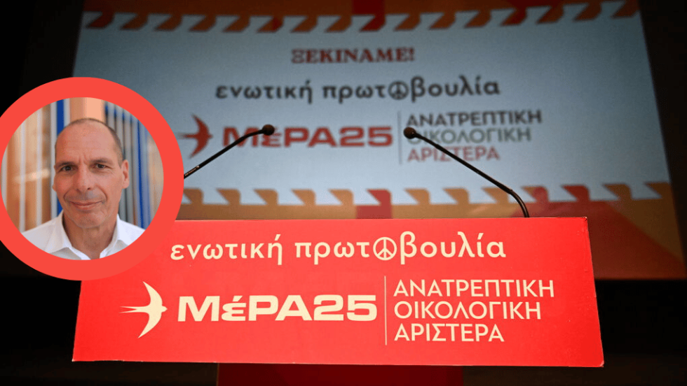 Μέρα25- Γιάνης Βαρουφάκης