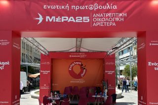 Ευρωεκλογές / Μερα25