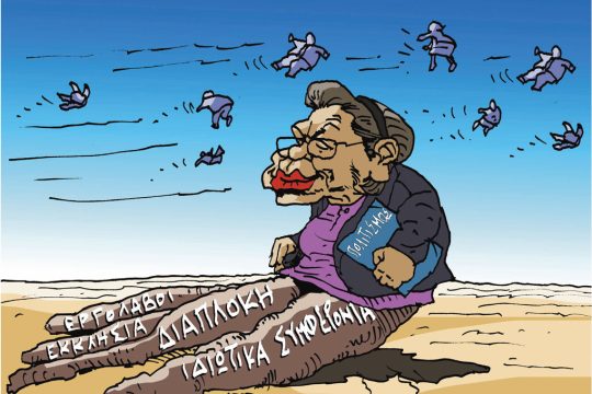 Σκίτσο Ζερβός-22/6/24