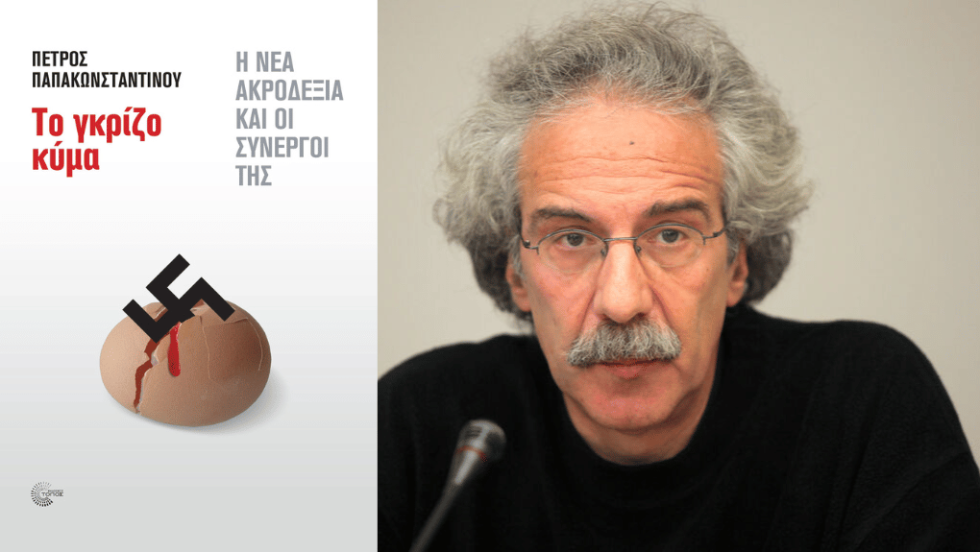 ΠΕΤΡΟΣ ΠΑΠΑΚΩΝΣΤΑΝΤΙΝΟΥ δημοσιογράφος, συγγραφέας