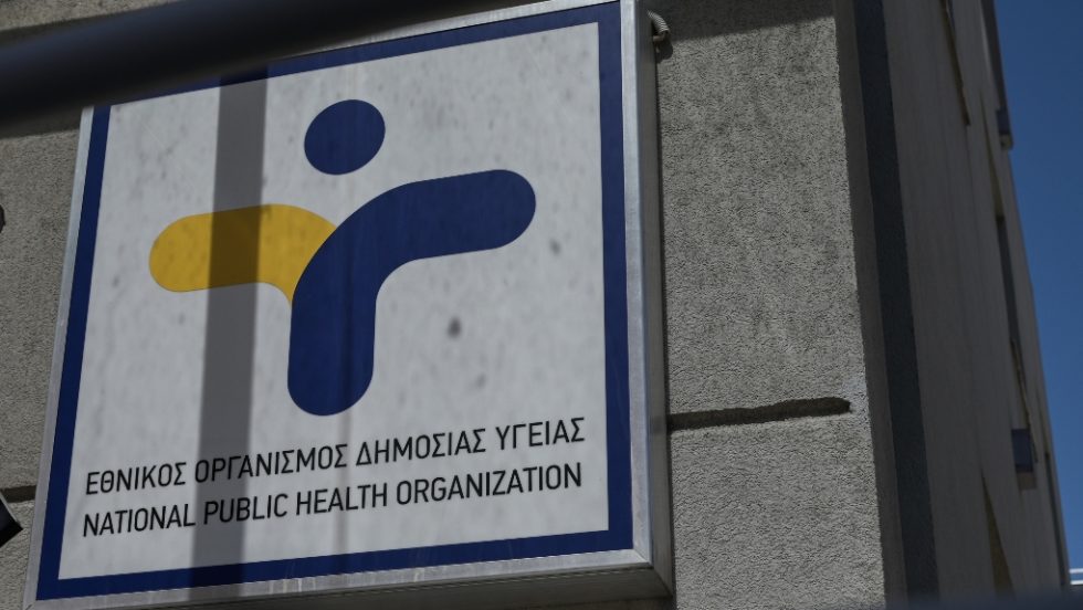 ΕΟΔΥ