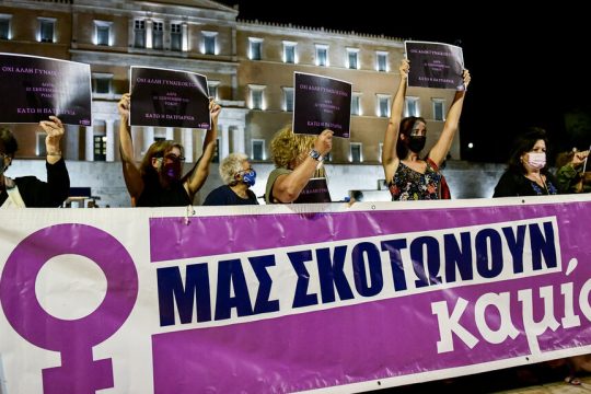 Πανό κατά των γυναικοκτονιών