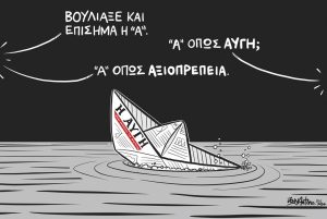 Σκίτσο της Εφ.Συν. [John Antono 27.06.2024]
