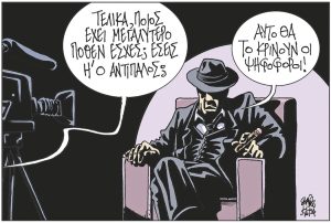 Σκίτσο της Εφ.Συν. [Β.Παπαβασιλείου 06.06.2024]