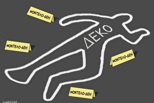 Σκίτσο Γρηγοριάδης-20/6/24