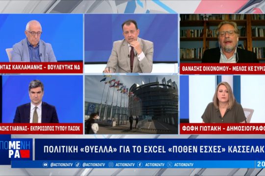 ΣΥΡΙΖΑ Οικονόμου