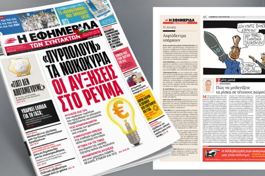 Πρωτοσέλιδο 03/06/2024