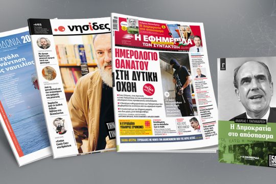 Πρωτοσέλιδο