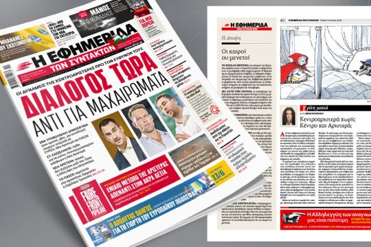 πρωτοσέλιδο 12/06/2024