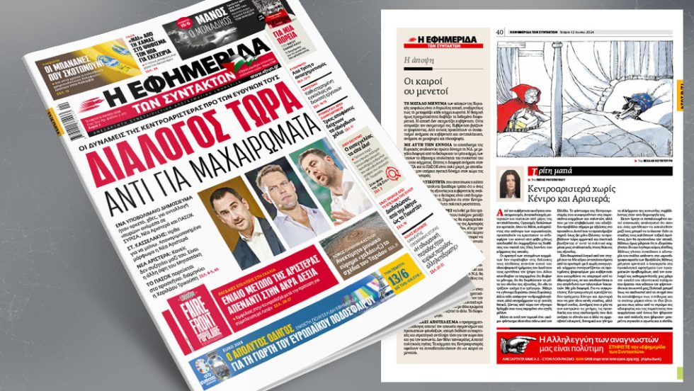 πρωτοσέλιδο 12/06/2024