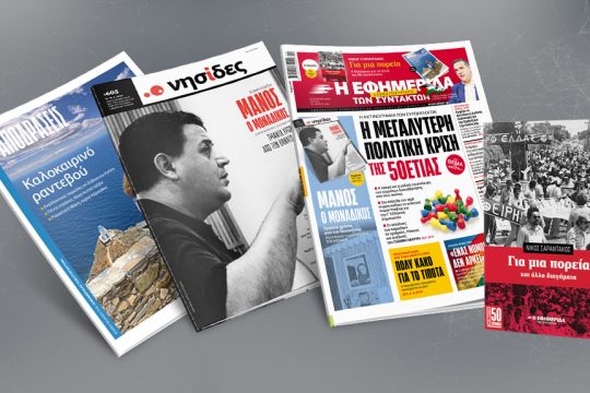πρωτοσέλιδο 15-16/06/2024