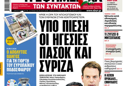 εφσυν