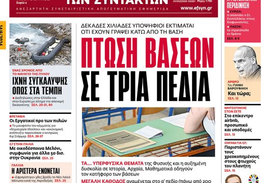 πρωτοσέλιδο 14/06/2024