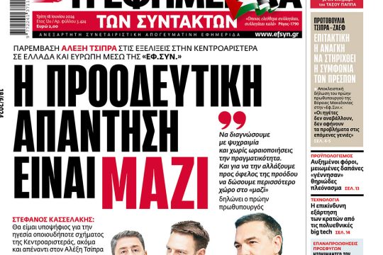 Πρωτοσέλιδο