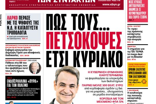 Πρωτοσέλιδο