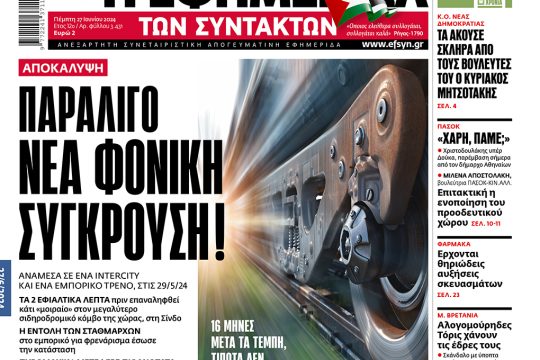 εφσυν
