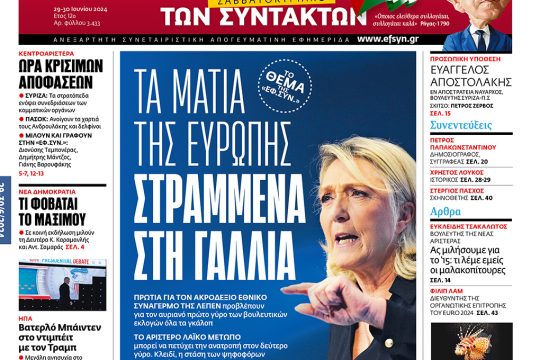 Πρωτοσέλιδο