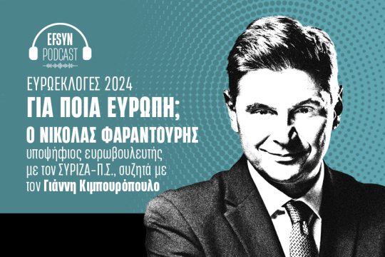 ο Νικόλας Φαραντούρης