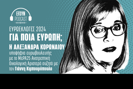 Κορωναίου