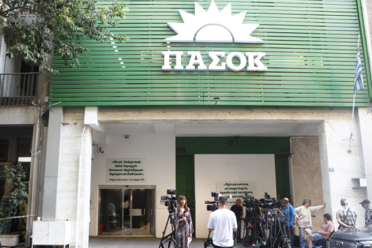 Τα γραφεία της Χαριλάου Τρικούπη