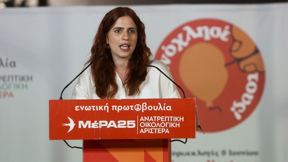 ΜέΡΑ25 - Αθανασοπούλου