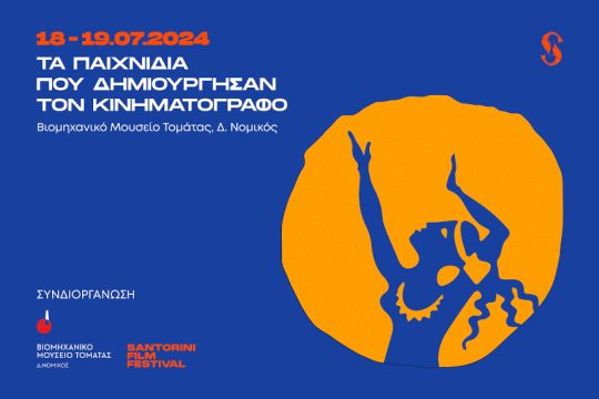 Σαντορίνη Workshop