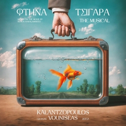 album-ftina tsigara