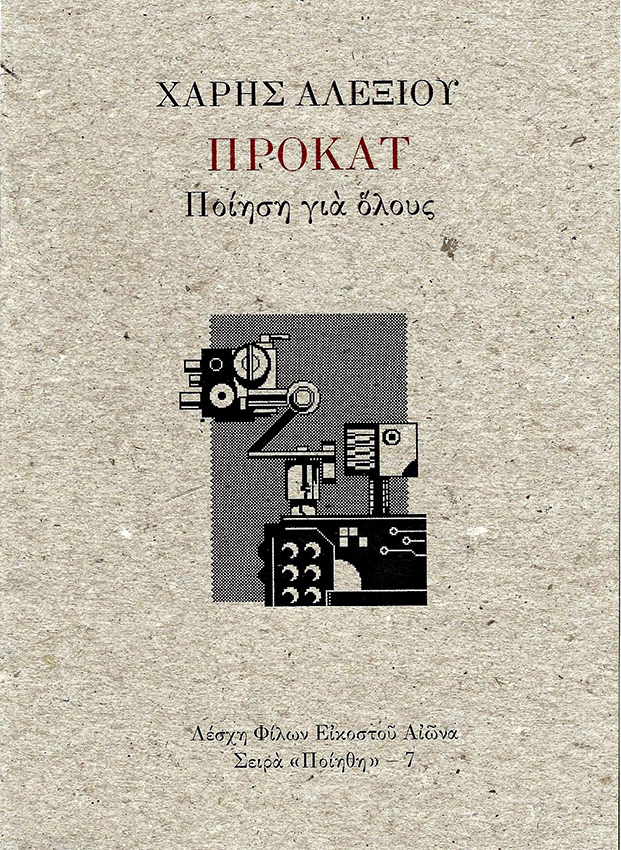 alexiou-prokat
