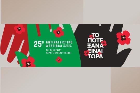 antiratsistiko-thessaloniki
