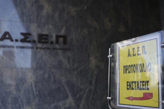 ΑΣΕΠ