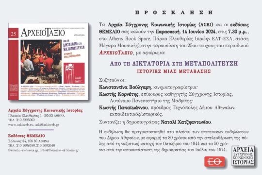 aski-ekdilosi