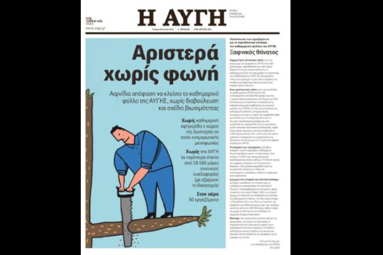 Αυγή - φύλλο
