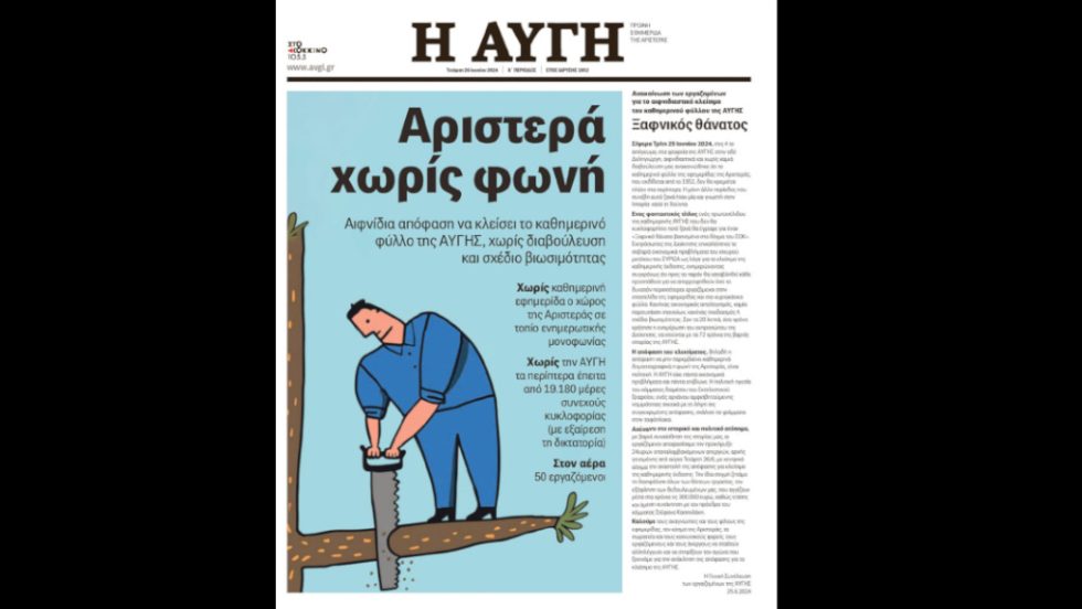 Αυγή - φύλλο