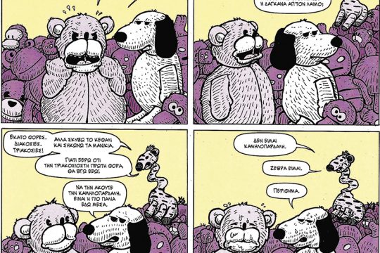 comic-gerakakis