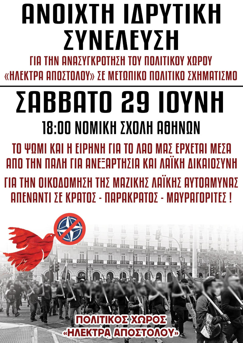 Ηλέκτρα Αποστόλου