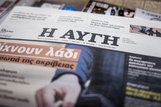 Εφημερίδα «Αυγή»