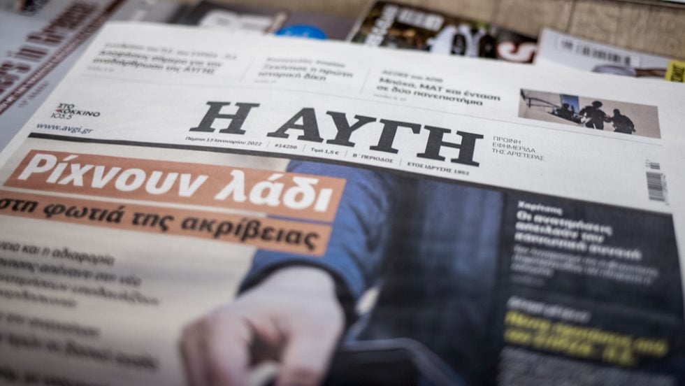 Εφημερίδα «Αυγή»