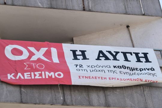Εφημερίδα «Αυγή»