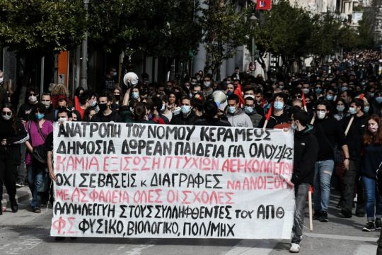 Φοιτητικό συλλαλητήριο στην Πάτρα