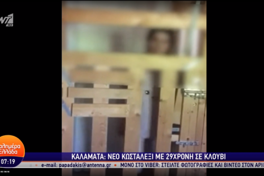 Σύγχρονο «Κωσταλέξι» στην Καλαμάτα