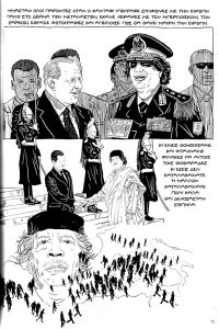 Οψεις της λιβυκής τραγωδίας